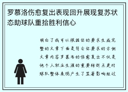 罗慕洛伤愈复出表现回升展现复苏状态助球队重拾胜利信心