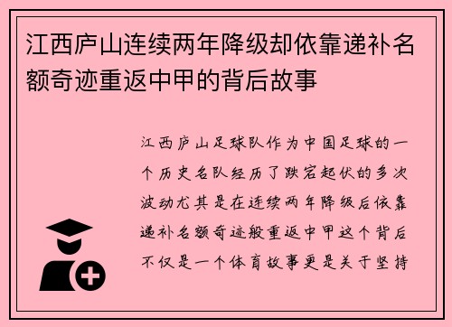 江西庐山连续两年降级却依靠递补名额奇迹重返中甲的背后故事 江西庐山连续两年降级却依靠递补名额奇迹重返中甲的背后故事