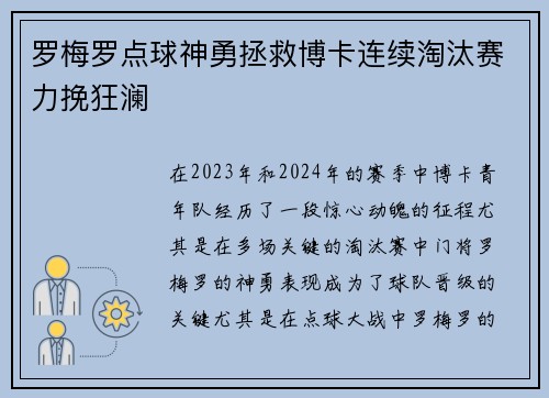 罗梅罗点球神勇拯救博卡连续淘汰赛力挽狂澜 罗梅罗点球神勇拯救博卡连续淘汰赛力挽狂澜