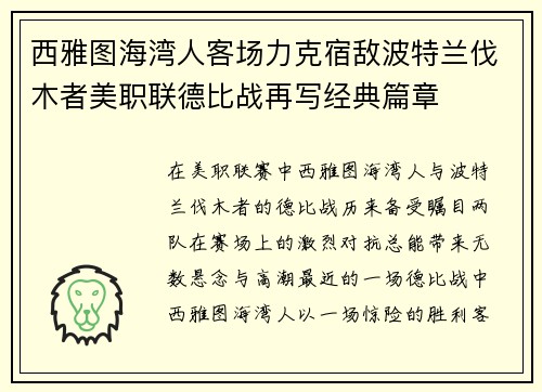 西雅图海湾人客场力克宿敌波特兰伐木者美职联德比战再写经典篇章 西雅图海湾人客场力克宿敌波特兰伐木者美职联德比战再写经典篇章