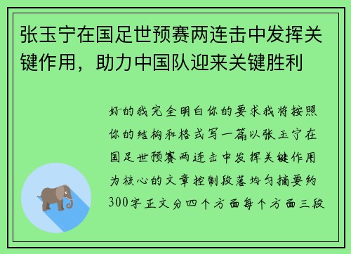 张玉宁在国足世预赛两连击中发挥关键作用,助力中国队迎来关键胜利 张玉宁在国足世预赛两连击中发挥关键作用,助力中国队迎来关键胜利