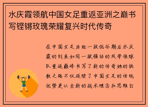 水庆霞领航中国女足重返亚洲之巅书写铿锵玫瑰荣耀复兴时代传奇 水庆霞领航中国女足重返亚洲之巅书写铿锵玫瑰荣耀复兴时代传奇